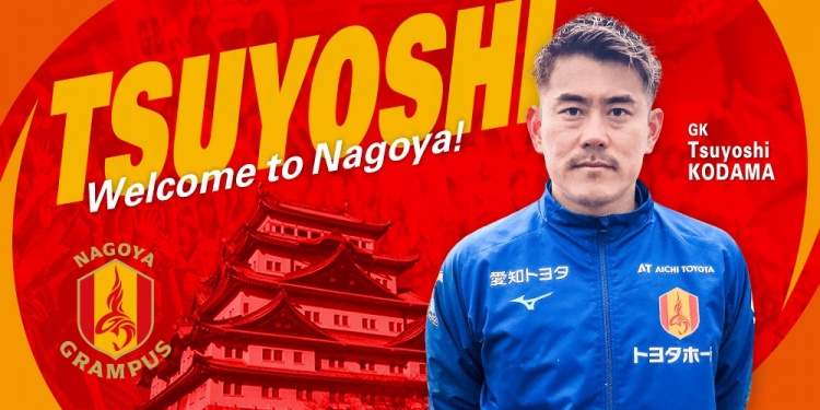  退役一個月后火線復出！名古屋鯨魚官方：簽下37歲門將兒玉剛