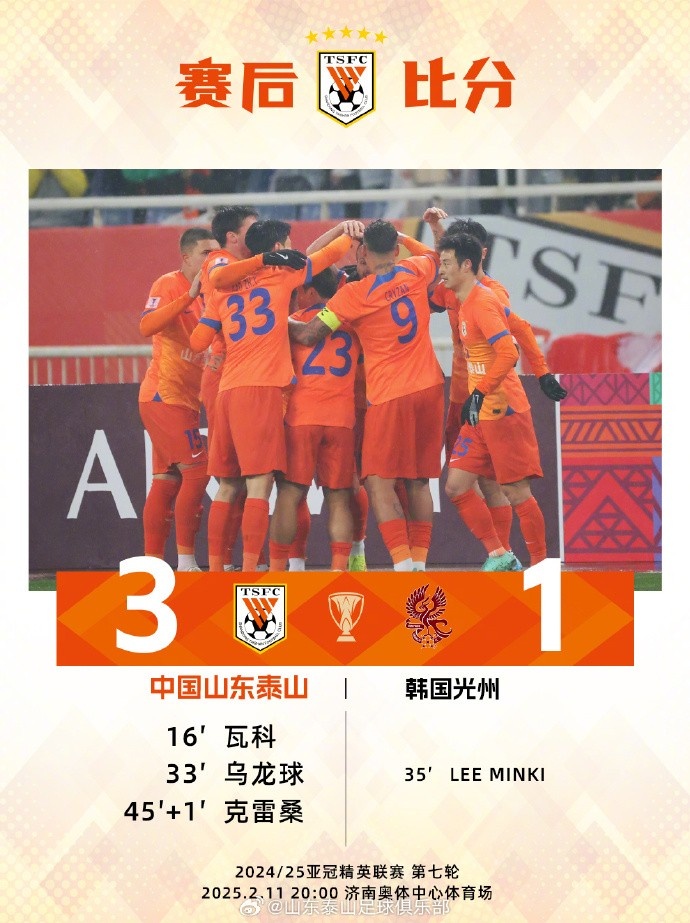  以一場亞冠的勝利，開啟新年征程！