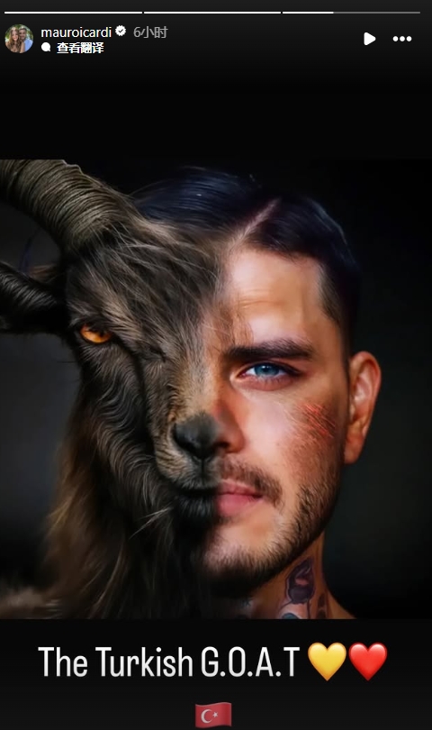  真這么認(rèn)為？穆帥稱伊卡爾迪goat不評(píng)論，二弟曬P圖：土耳其goat