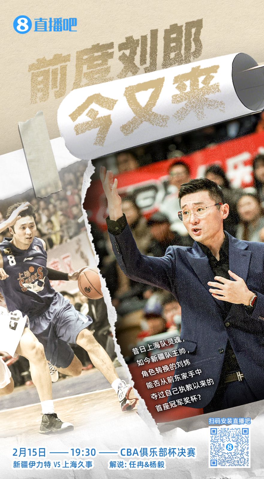 CBA俱樂部杯總決賽今晚上演 直播吧視頻直播 看新疆上海誰奪魁！