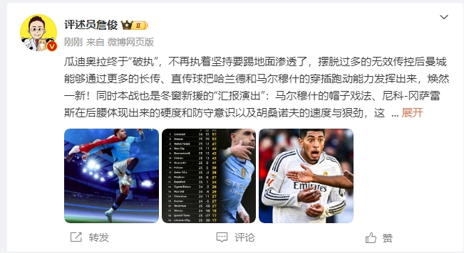  詹?。汗蠋浗K于不再執(zhí)著地面！煥然一新！皇馬下周不會(huì)有意外吧？