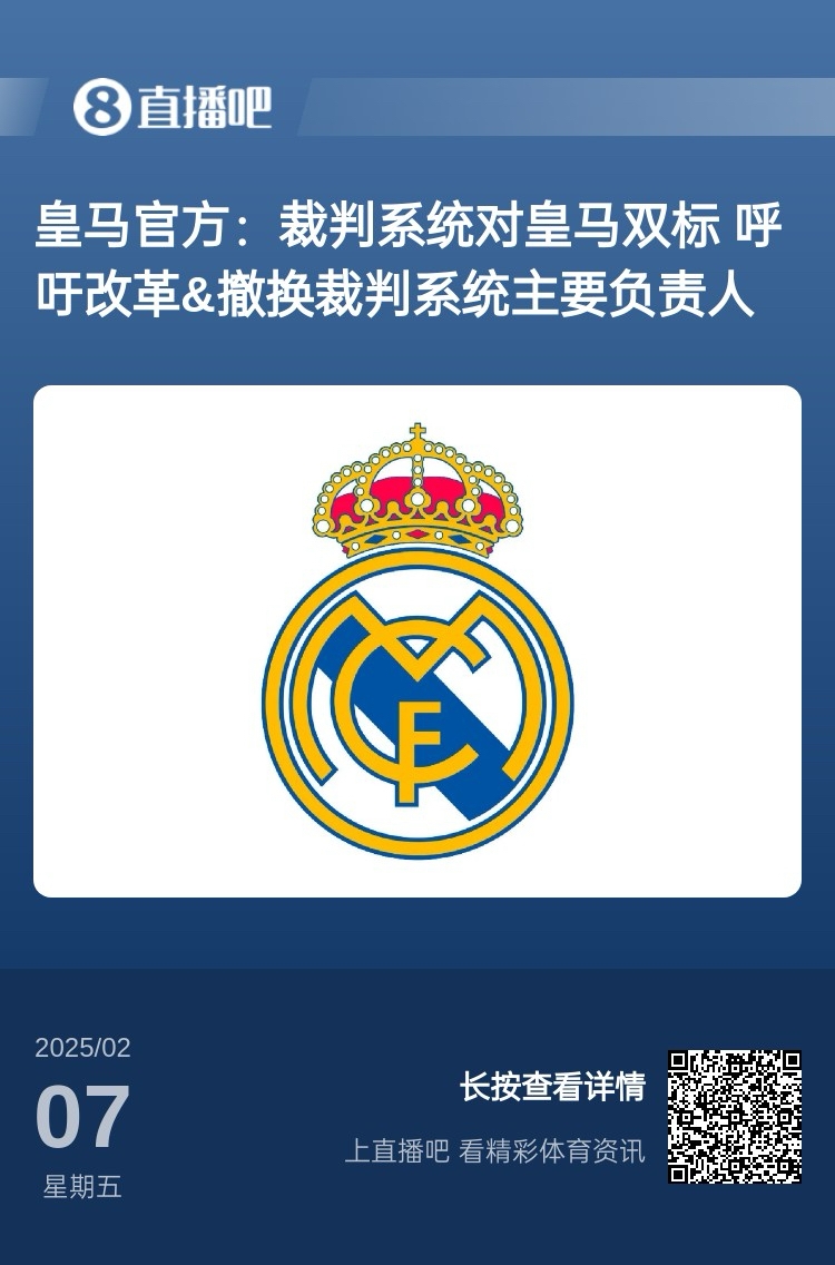  有蹊蹺？馬卡：皇馬連續(xù)兩輪被判點球，俱樂部認為這“絕非巧合”