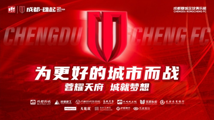  即將開售！2025賽季與成都蓉城一起嗨翻主場