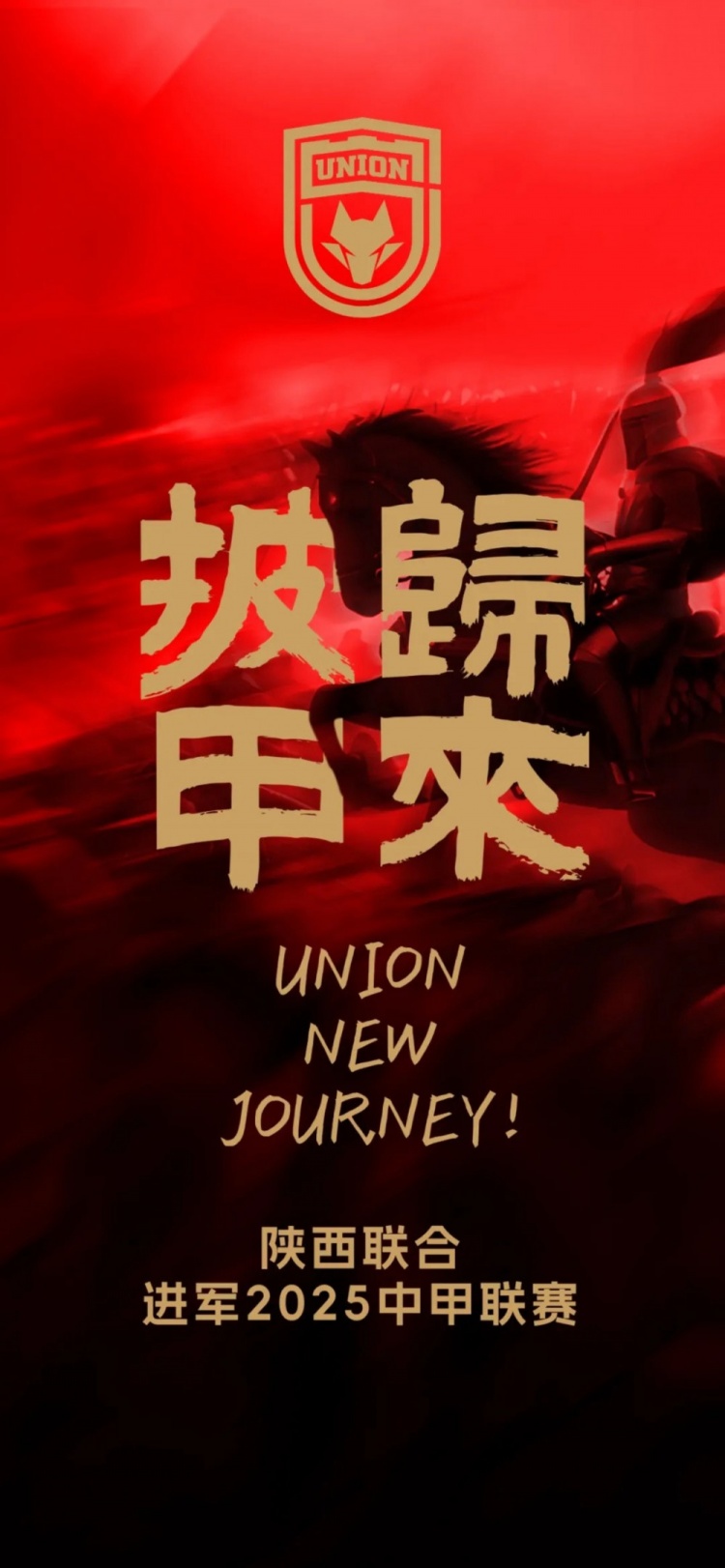  足球報：陜西聯(lián)合中甲元年目標站穩(wěn)腳跟 新外援來自荷蘭、意大利