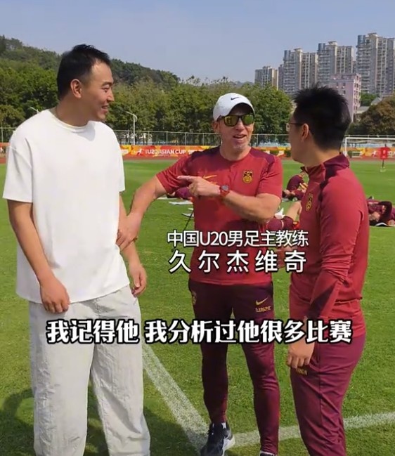  久爾杰維奇認出馮瀟霆：分析過他很多比賽，戰(zhàn)烏茲別克斯坦造點