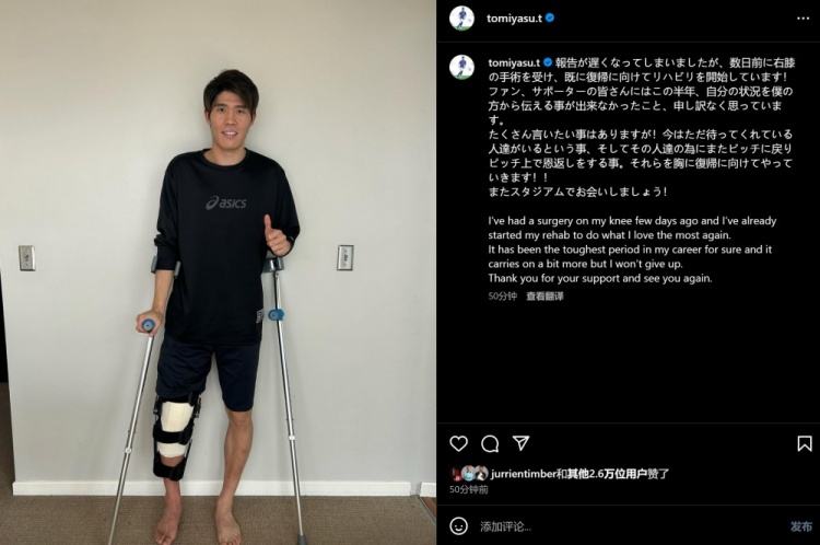  預計賽季報銷，富安健洋：我接受了膝蓋手術，情況很難但不會放棄
