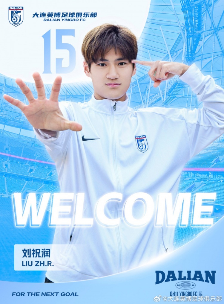  官方：劉祝潤租借加盟大連英博，曾多次入選中國U21、U23國家隊