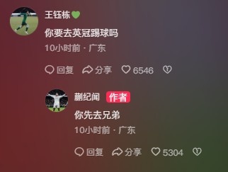  王鈺棟調侃蒯紀聞“你要去英冠踢球嗎？”，后者回復：你先去兄弟