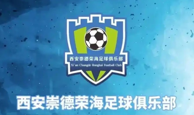  俱樂部即將遷往山西，崇德榮海官方：張奧、李點(diǎn)通加盟球隊(duì)