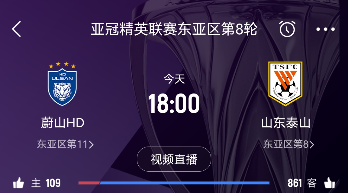  原本打平即可出線！泰山拿1分即進(jìn)淘汰賽&蔚山已被淘汰，今日退賽
