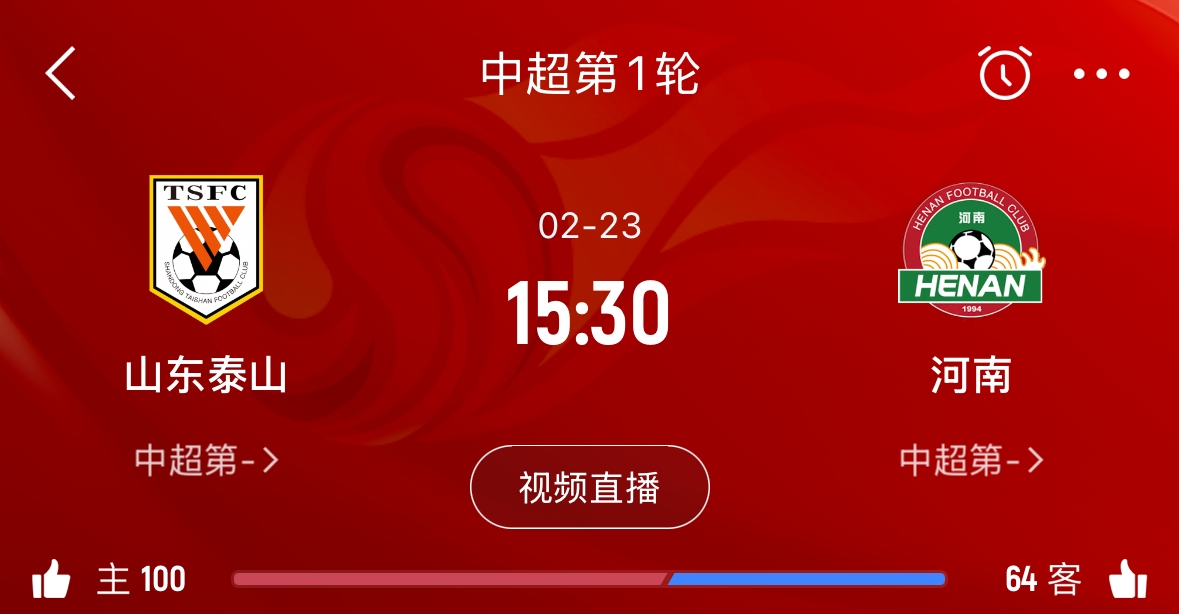  亞冠已退賽！泰山本月23日迎新賽季中超首戰(zhàn)，主場(chǎng)對(duì)陣河南
