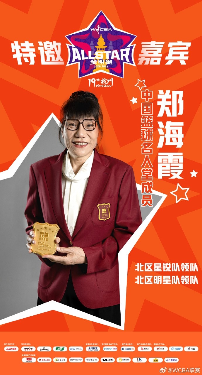  官方：鄭海霞、李昕、張子宇受邀成WCBA全明星特邀嘉賓