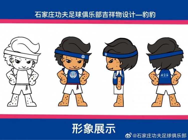  石家莊功夫發(fā)起吉祥物征集活動，8幅作品入圍