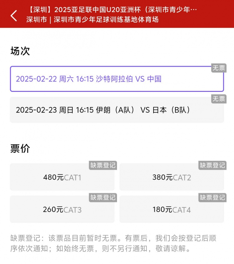  一分鐘秒光！“中國(guó)制噪”200多人全部搶票失敗，國(guó)青票炒至1000+