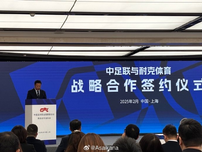  耐克體育與中足聯(lián)戰(zhàn)略合作簽約，繼續(xù)支持中超聯(lián)賽