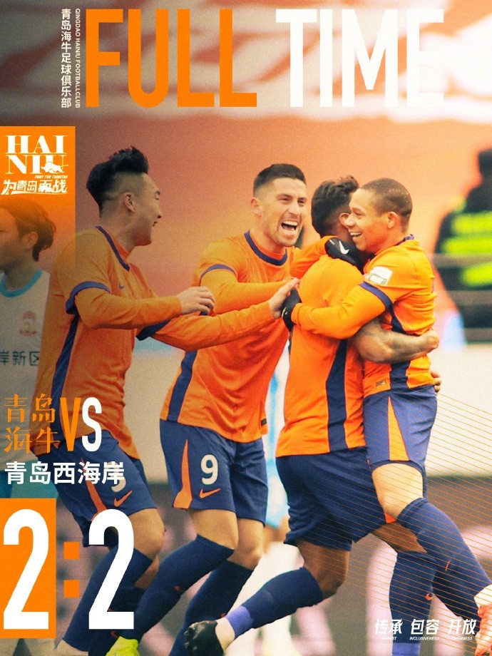  全場比賽結(jié)束，球隊在主場2:2戰(zhàn)平青島西海岸