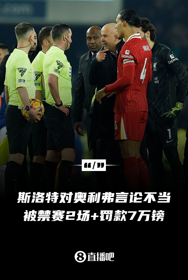 對(duì)裁判言論不當(dāng)！官方：利物浦主帥斯洛特被停賽兩場(chǎng)，罰款7萬鎊