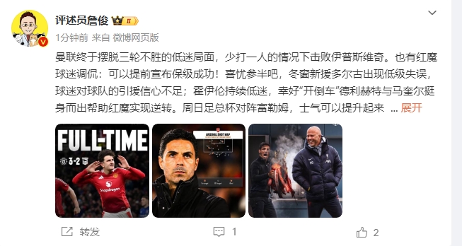  詹?。悍€(wěn)了！利物浦能擊敗曼城紐卡，如同定軍山之戰(zhàn)