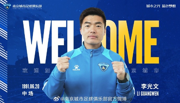  球員李光文、杜君鵬、傅韻程加盟南京城市足球俱樂部