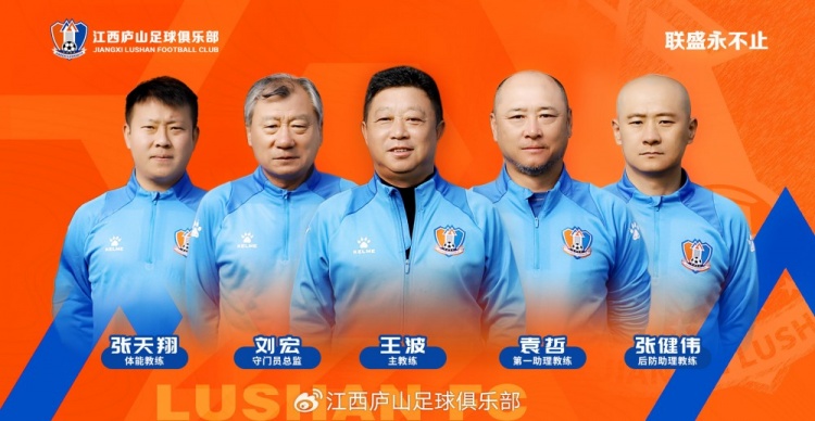  官宣 教練團(tuán)隊(duì)來了！王波出任主教練