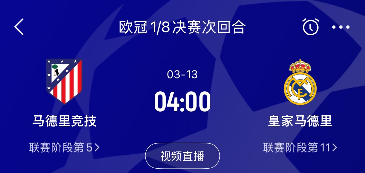  皇馬2-1取勝&貝林厄姆將回歸，馬競次回合主場作戰(zhàn)，你看好誰晉級