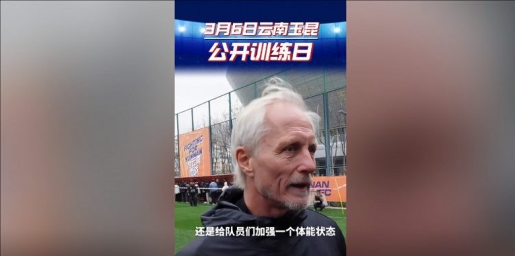  玉昆主帥：打算利用間歇期加強隊員體能狀態(tài)，來備戰(zhàn)接下來的聯(lián)賽