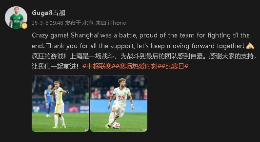  首發(fā)出戰(zhàn)&戰(zhàn)平申花！國安外援古加：為團隊戰(zhàn)斗到最后感到自豪