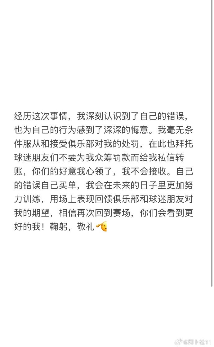  被三停+罰款6萬！陜西球員艾尼瓦爾致歉：認(rèn)識(shí)到錯(cuò)誤，無條件受罰