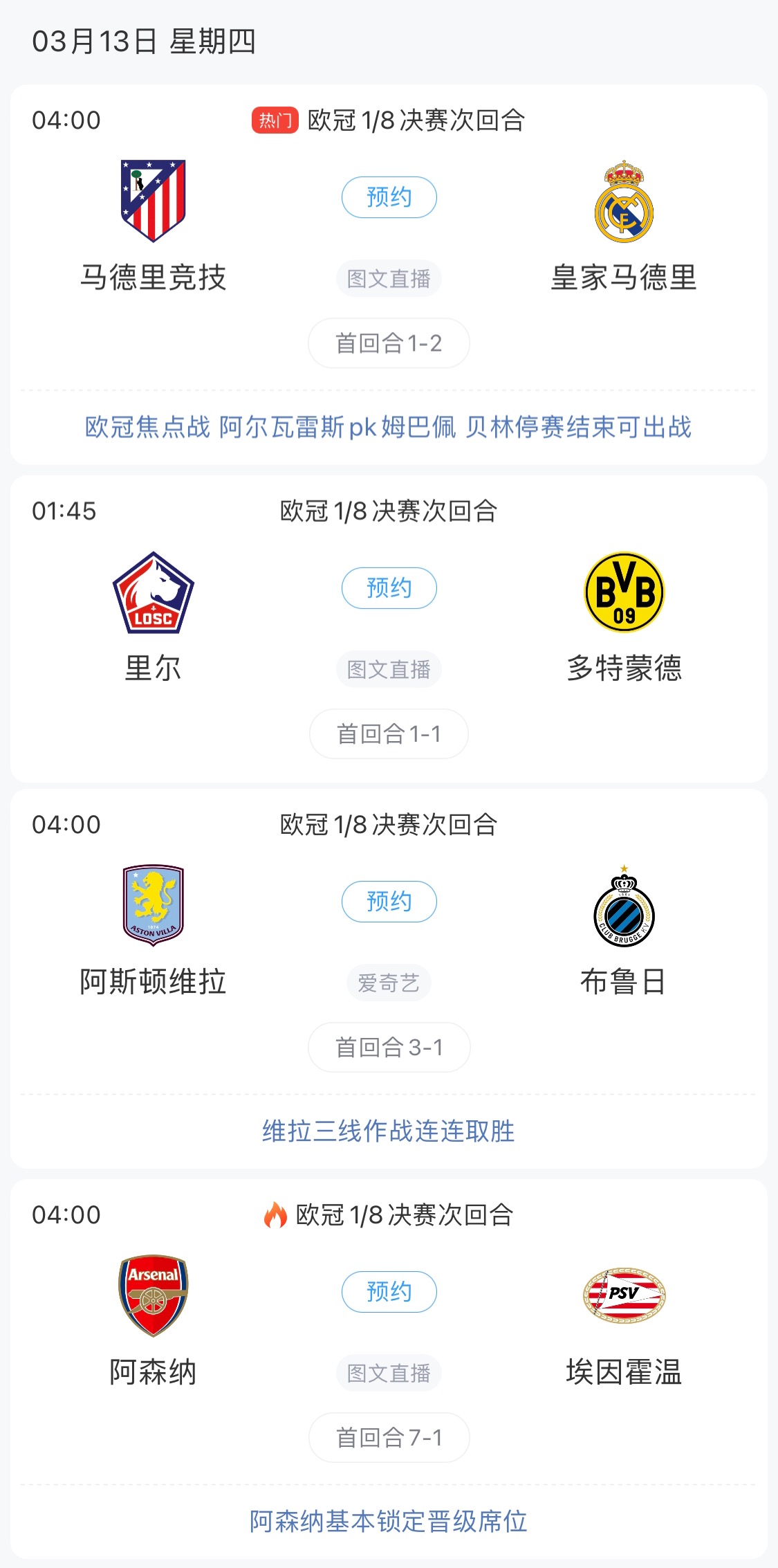  歐冠8強最后4個席位！皇馬戰(zhàn)馬競，首回合迷失的姆巴佩能否爆發(fā)？