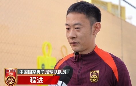  程進(jìn)：大家對(duì)訓(xùn)練投入程度很高，要先做好防守&爭取對(duì)沙特拿分