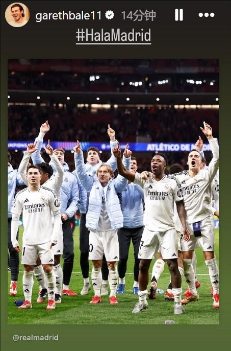  晉級歐冠8強(qiáng)！貝爾社媒曬皇馬慶祝照：Hala Madrid！