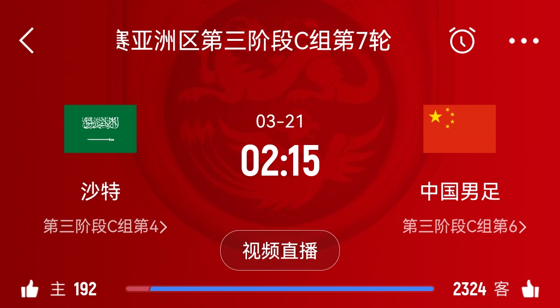  央視仍不轉(zhuǎn)播國足？3月21日央視節(jié)目單無國足vs沙特比賽