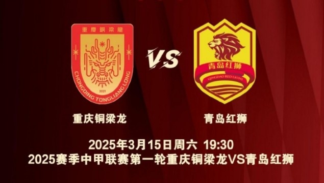  渝媒：為中甲揭幕戰(zhàn)保駕護航，重慶市將加開列車