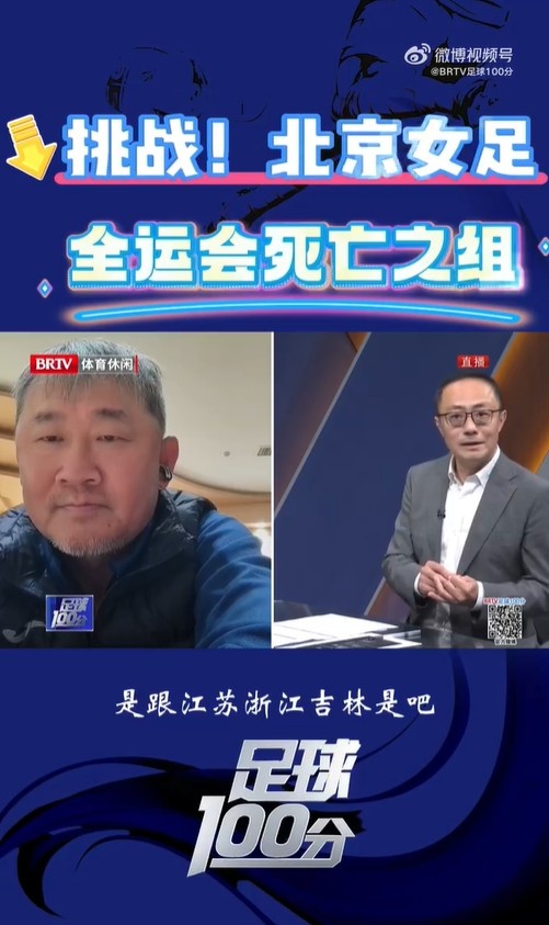  北京女足主帥：全運(yùn)會(huì)資格賽確實(shí)分入死亡之組，向最高目標(biāo)沖擊