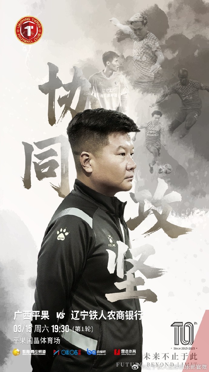  上下一心，協(xié)同攻堅(jiān)，遼寧鐵人將凝心聚力，邁向新的征程