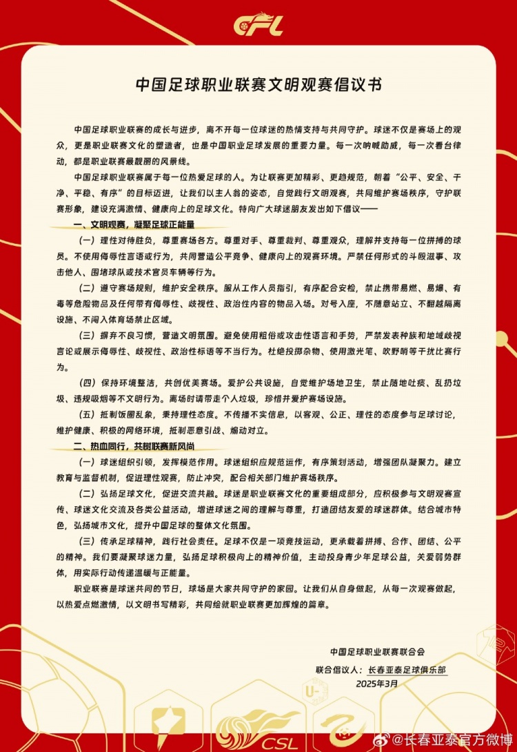  文明觀賽，展現(xiàn)亞泰球迷新風采，共筑“南嶺”風景線