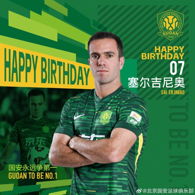  生日快樂(lè)！歸化國(guó)腳塞爾吉尼奧今天迎來(lái)30歲生日