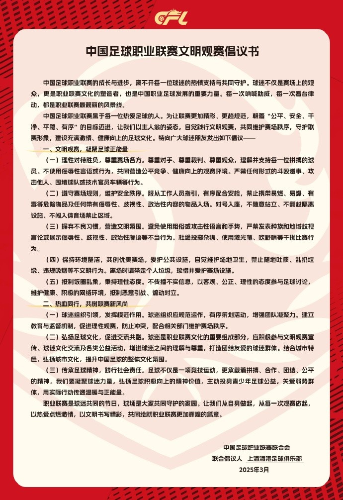  希望大家合力營造文明熱情，積極向上的觀賽氛圍