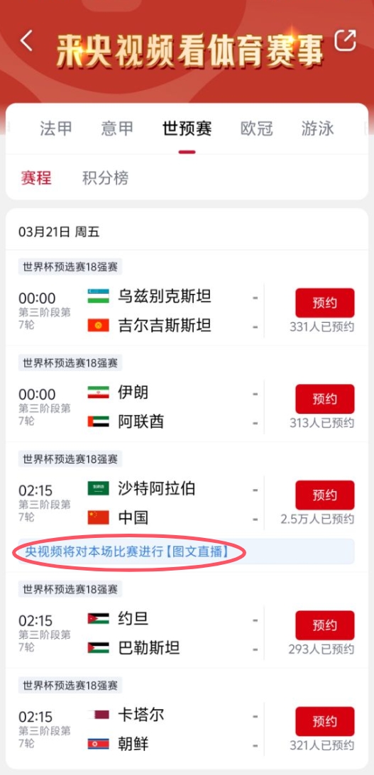  真沒版權(quán)！央視頻更新國足vs沙特備注：本場比賽將進(jìn)行圖文直播