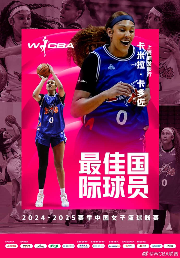  場(chǎng)均20.8分10.2板！上海女籃外援卡多佐當(dāng)選本賽季最佳國(guó)際球員