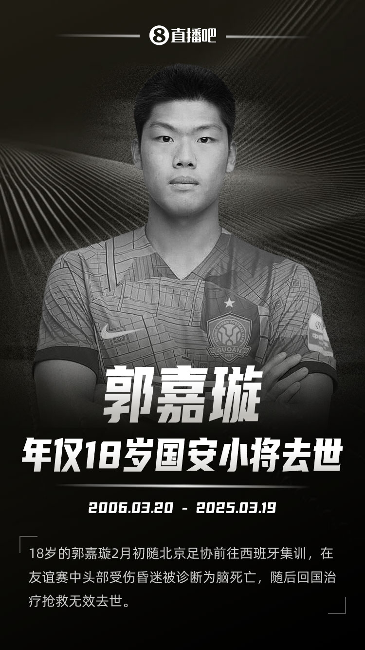  羅馬諾發(fā)文悼念郭嘉璇：郭嘉璇在19歲生日前去世，安息吧