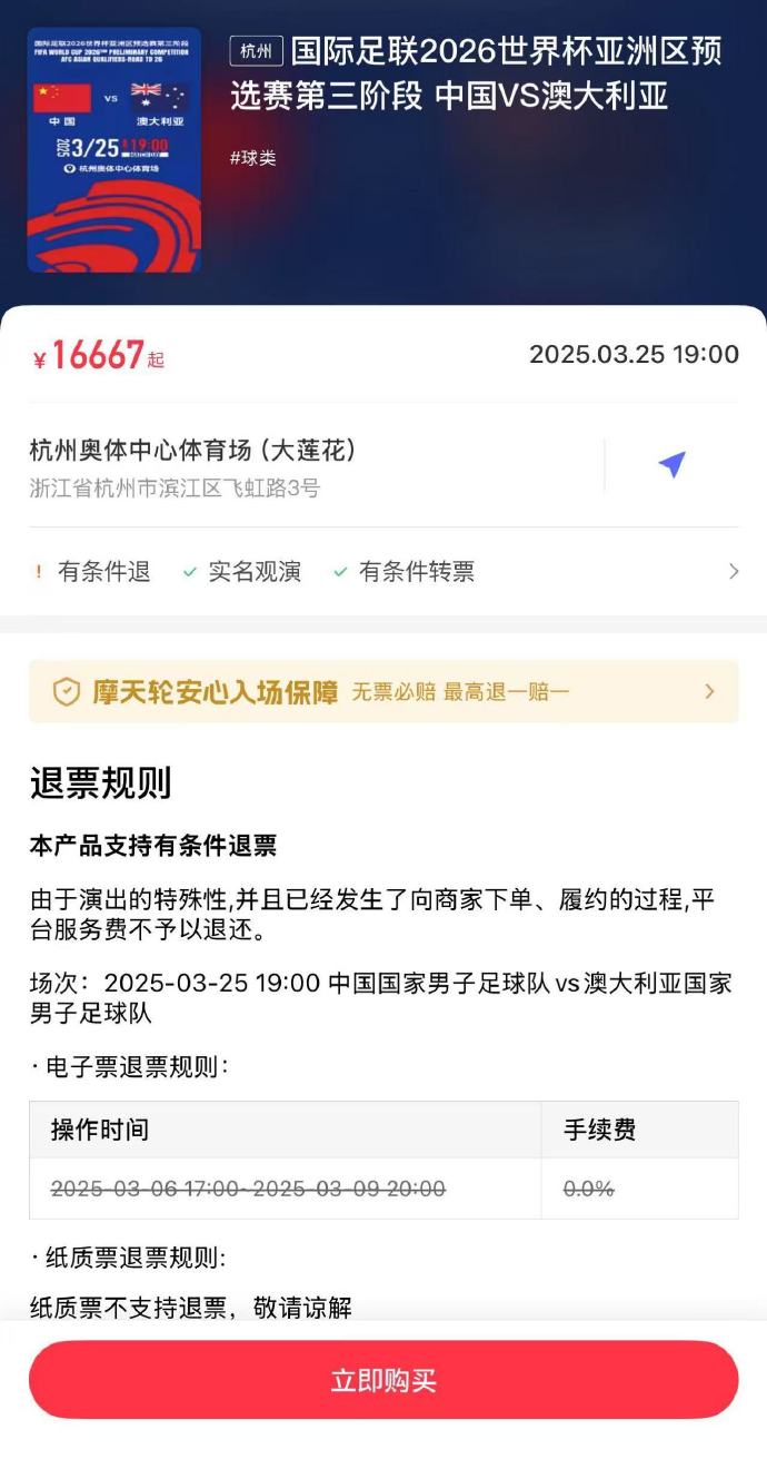  夸張！國足主場對澳大利亞票價被炒到16667元