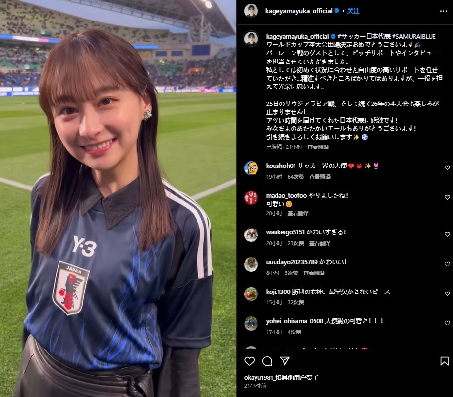  日本偶像影山優(yōu)佳現(xiàn)身世預賽，球迷直呼“好可愛”