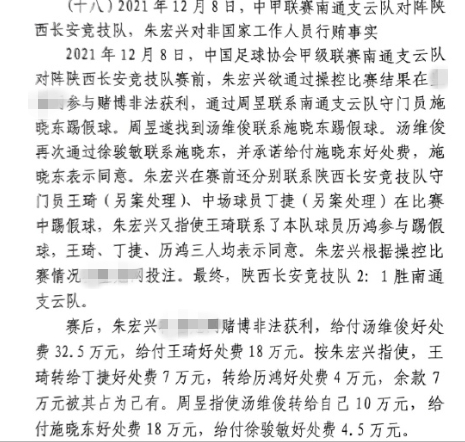  網(wǎng)傳判決書(shū)：中甲南通vs陜西兩隊(duì)多人參與踢假球，包括丁捷徐駿敏