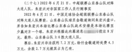  網(wǎng)傳判決書：泰山3-0大連人，賽前金敬道告知戰(zhàn)術(shù)是至少贏對方1球