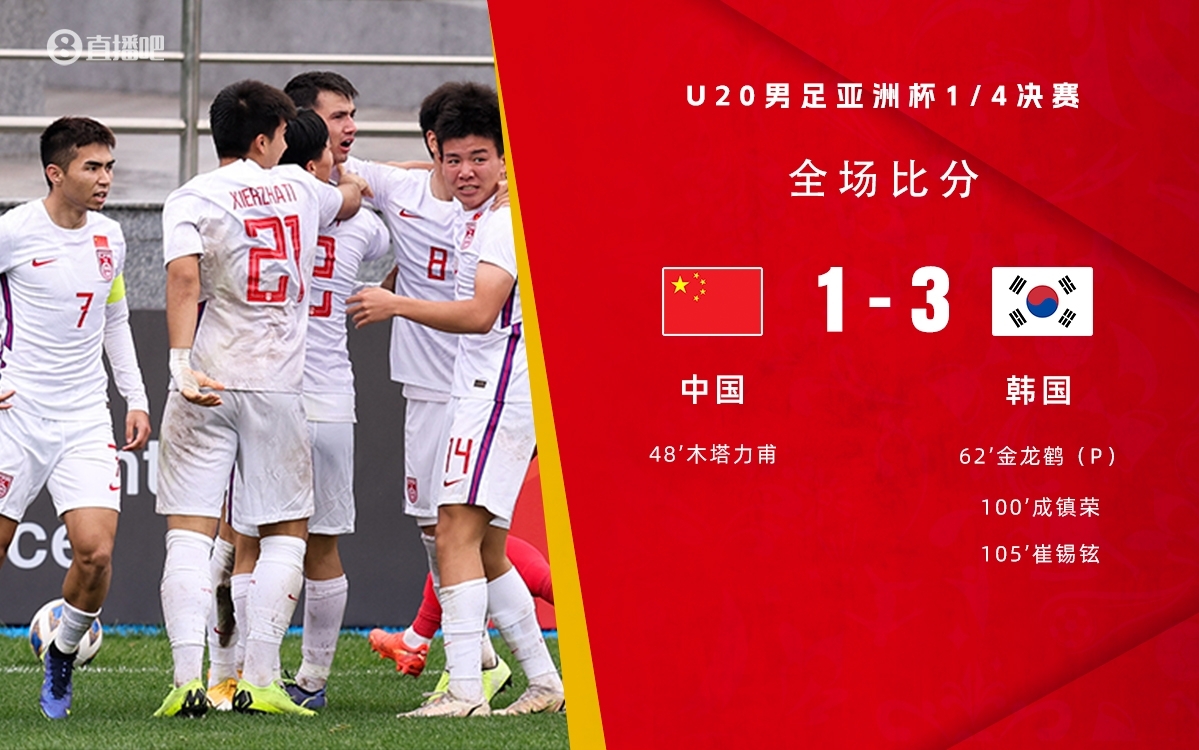  復(fù)仇！U22國足絕殺復(fù)仇韓國，2年前U20亞洲杯加時(shí)憾負(fù)無緣世青賽