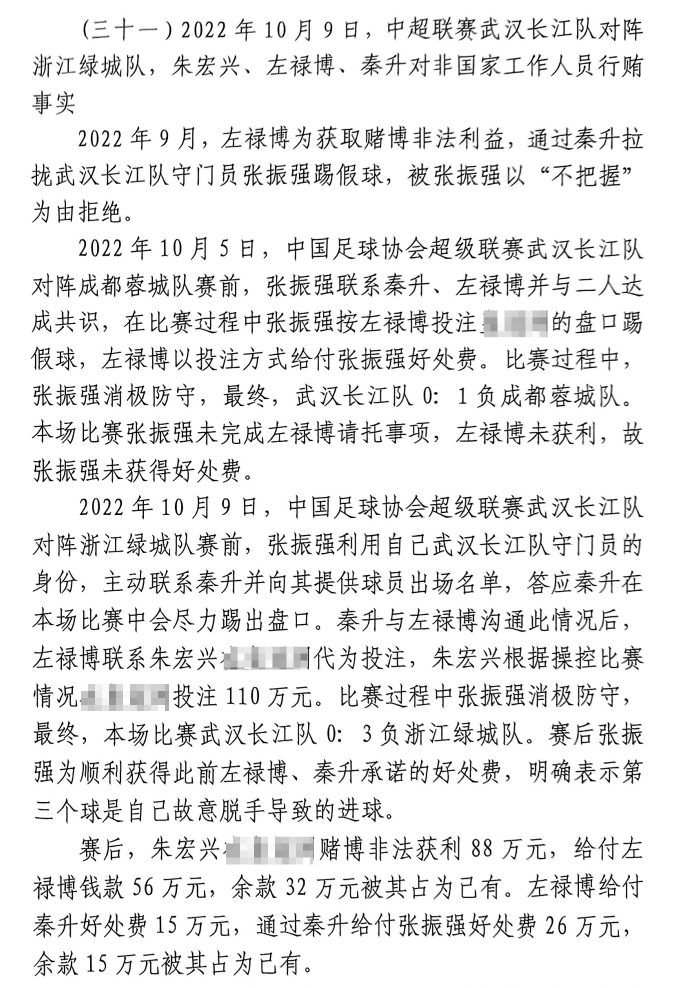  網(wǎng)傳判決書：前武漢門將向秦升主動請纓踢假球，合分41萬好處費
