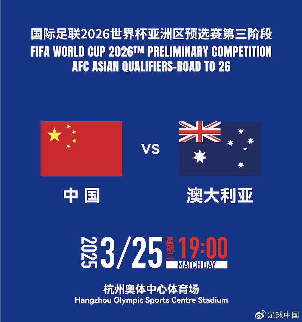  拼就行了！國足vs澳大利亞賠率：勝6.25，平4.33，負1.48
