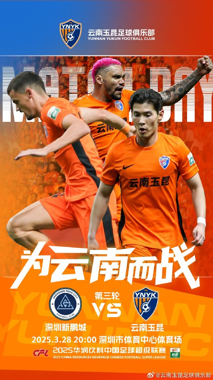  隊史首個中超客場比賽，挑戰(zhàn)深圳新鵬城 ，全力出擊