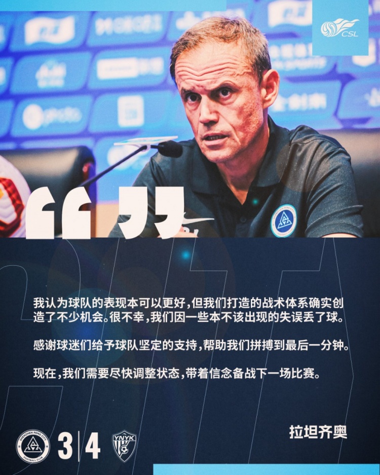  拉坦齊奧：我認為球隊的表現(xiàn)本可以更好，我們需要盡快調(diào)整狀態(tài)